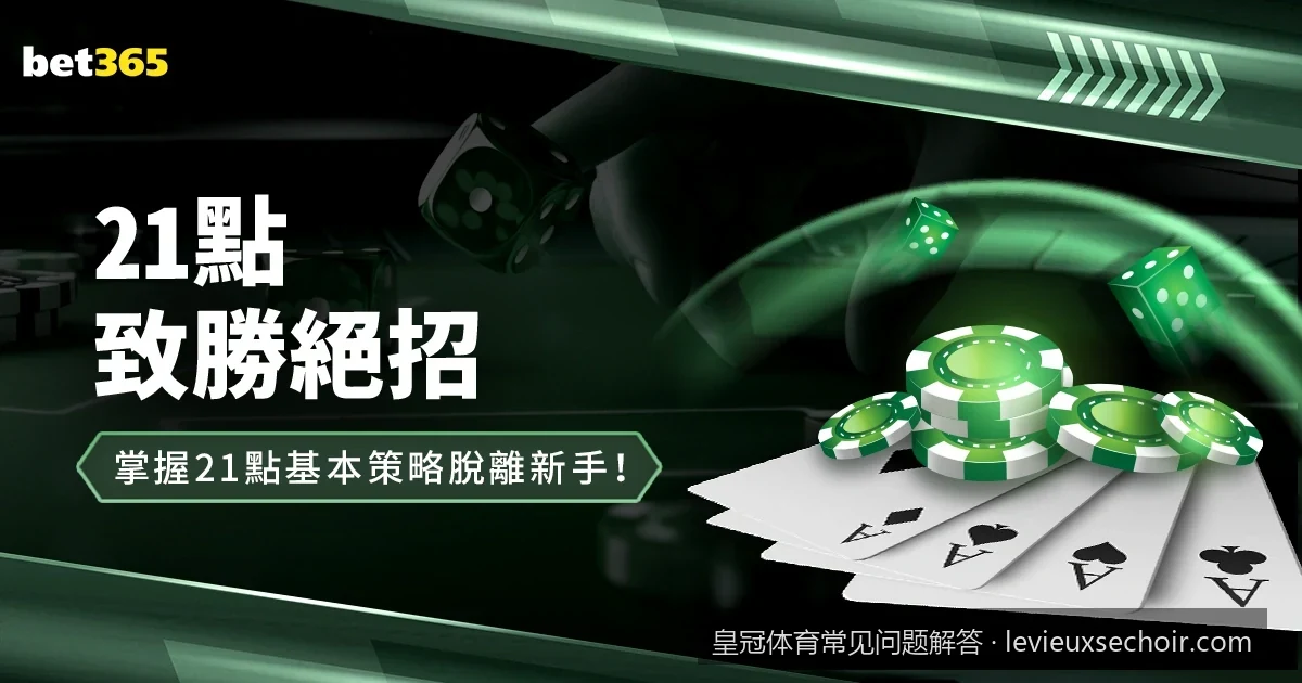 皇冠体育新手指南：如何快速注册与完成账号实名认证？